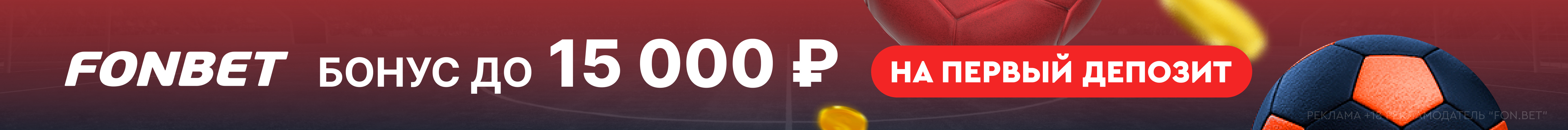 Fonbet RU TOP